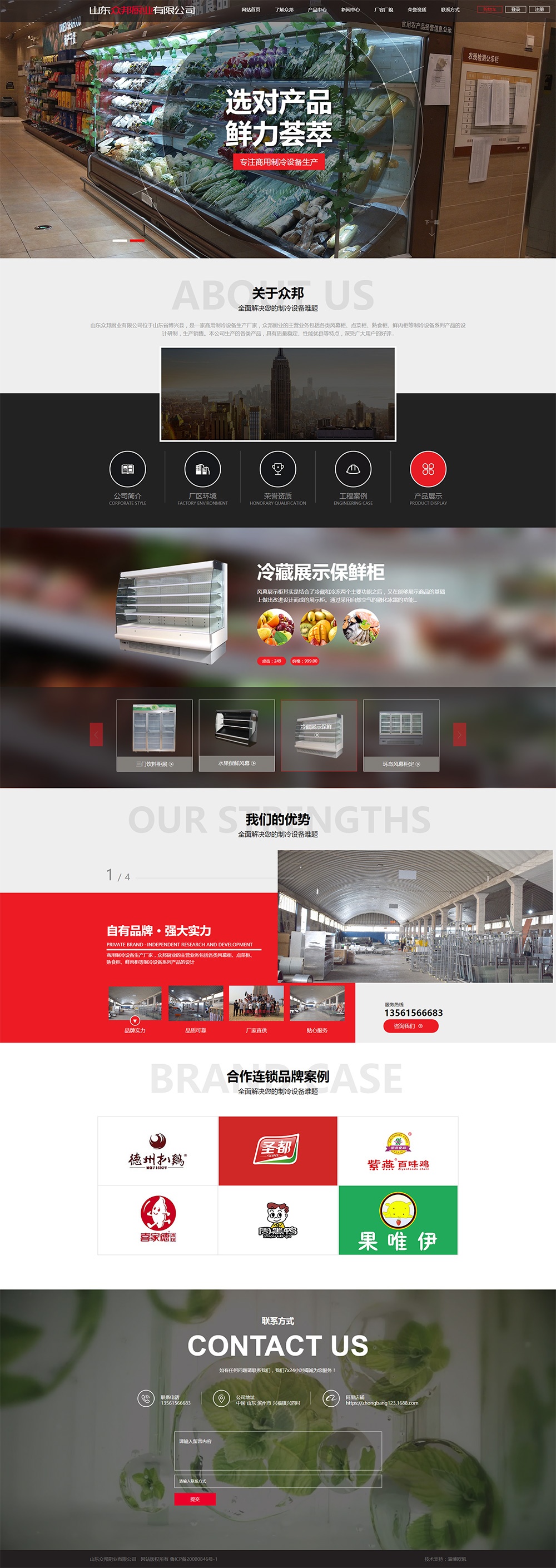 山东众邦厨业有限公司.jpg