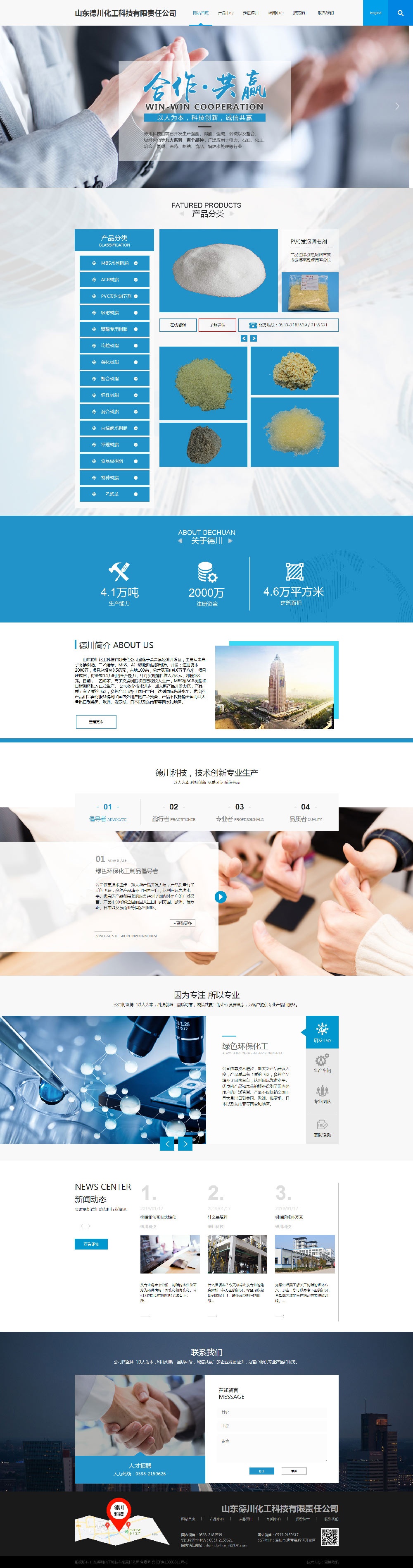 山东德川化工科技有限责任公司.jpg