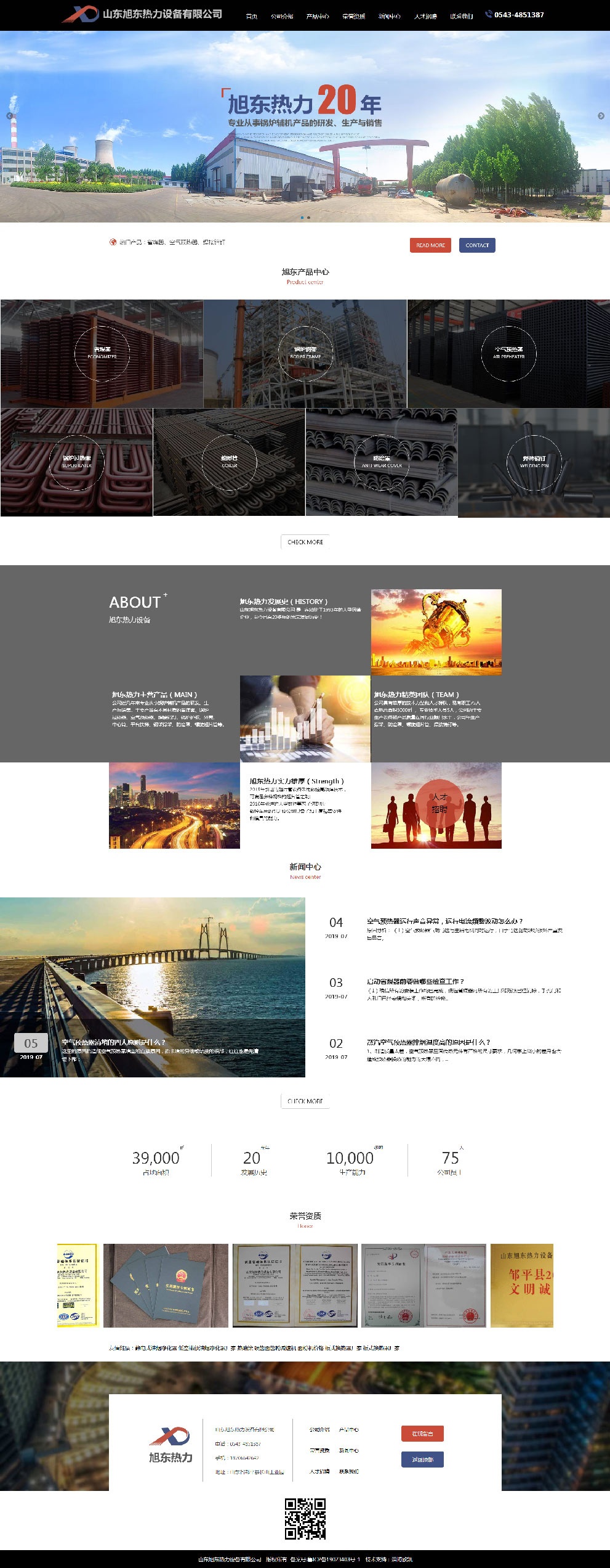 山东旭东热力设备有限公司.jpg