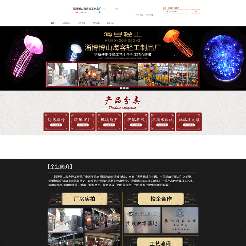 淄博博山海容轻工制品厂_阿里巴巴旺铺.png