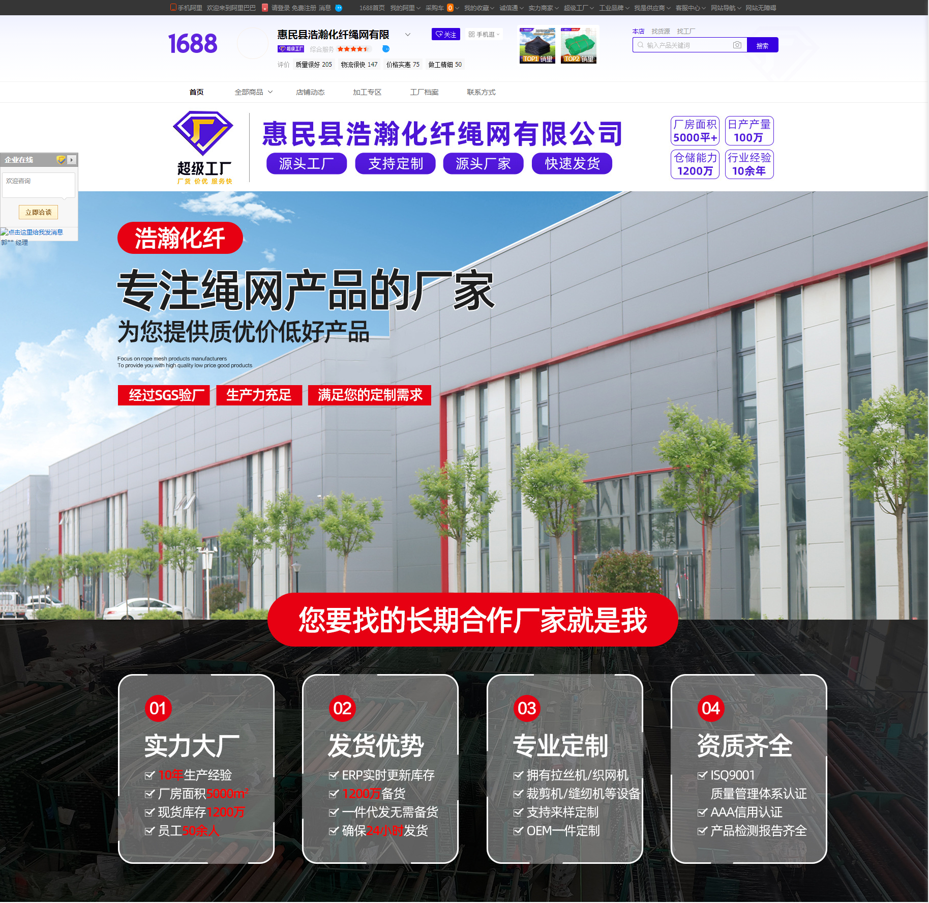 惠民县浩瀚化纤绳网有限公司_阿里巴巴旺铺.png