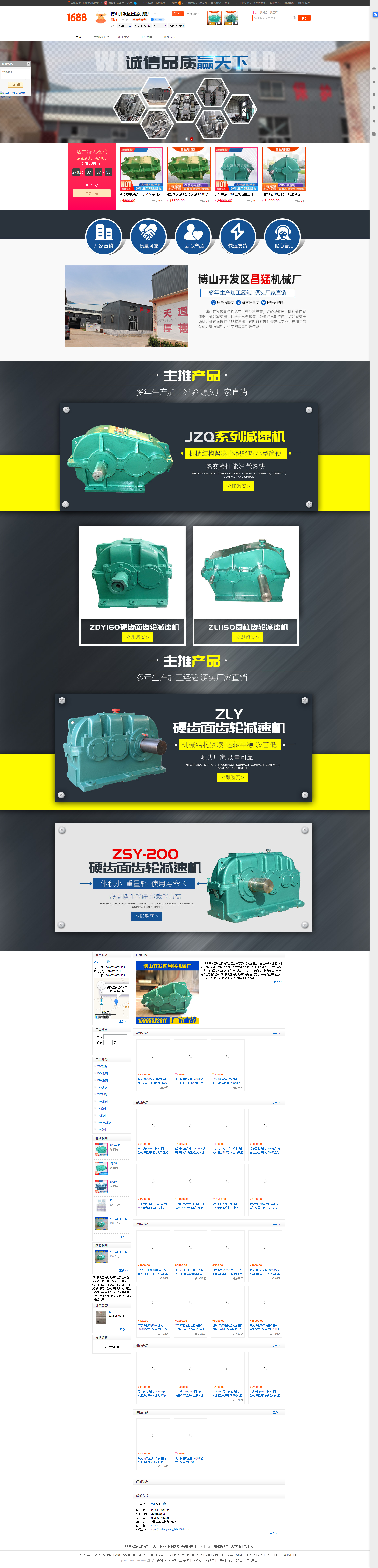 博山开发区昌猛机械厂_阿里巴巴旺铺.png