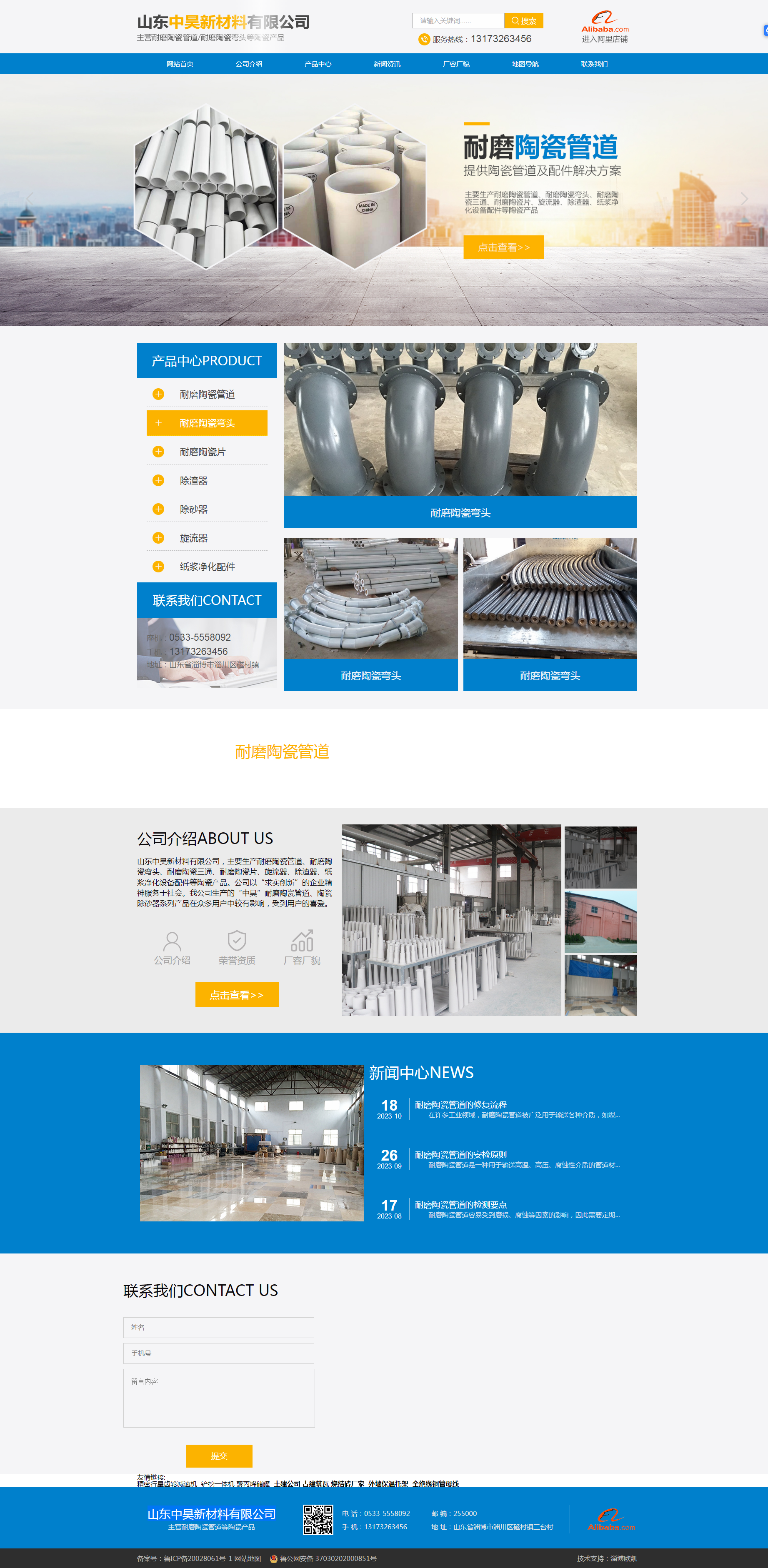 耐磨陶瓷管道厂家-山东中昊新材料有限公司.png