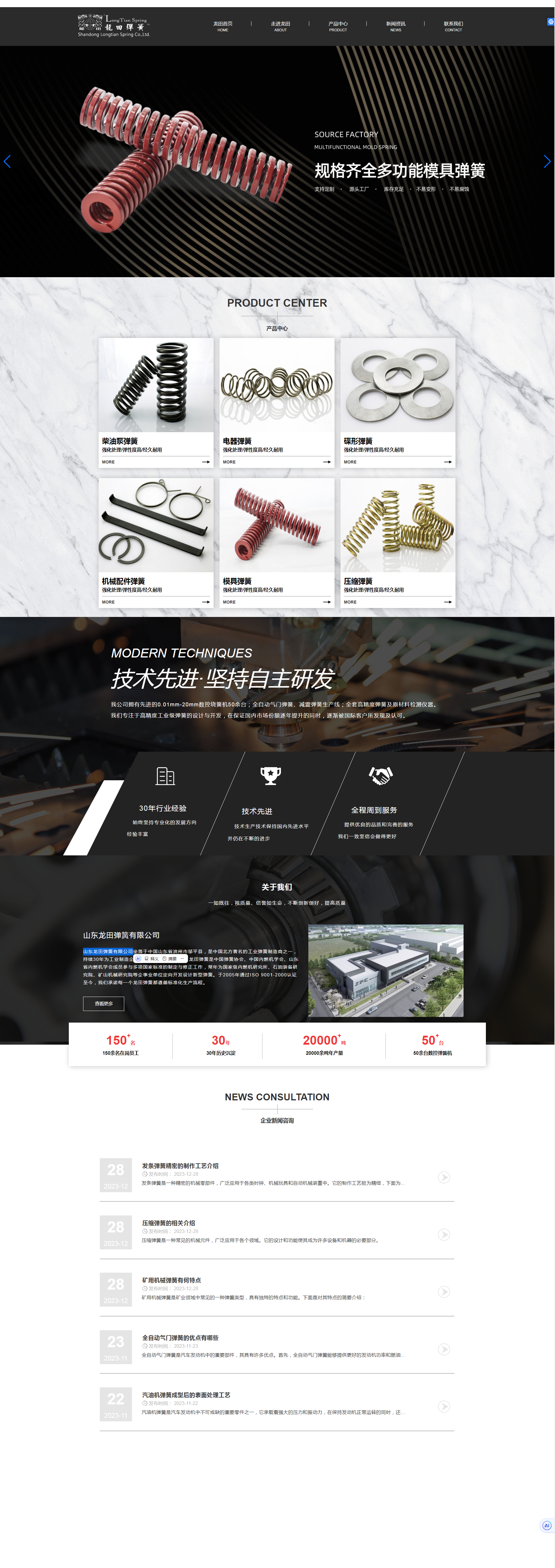 山东龙田弹簧有限公司.png