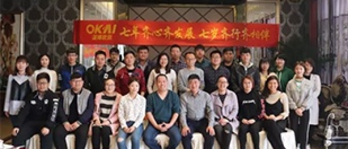 欧凯七周年：七年齐心齐发展 七岁齐行齐相伴！