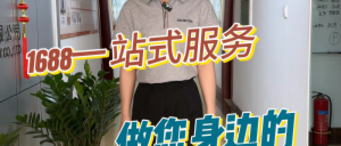 淄博欧凯1688一站式服务